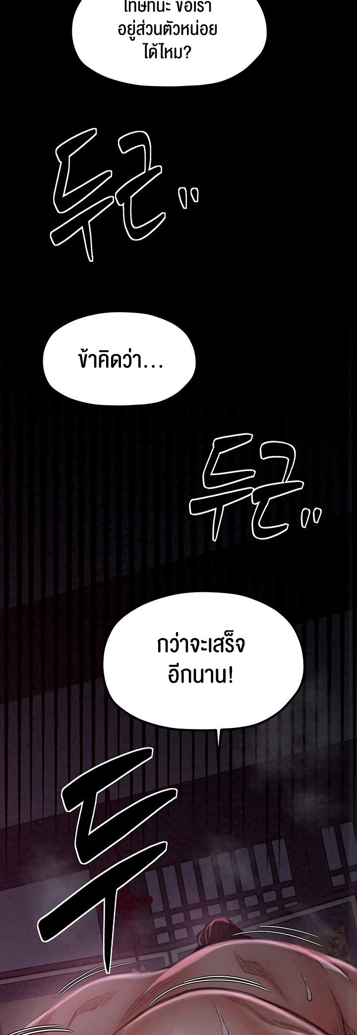 The Servant’s Story – The Servant’s Story – ตอนที่ 19 หน้า 30