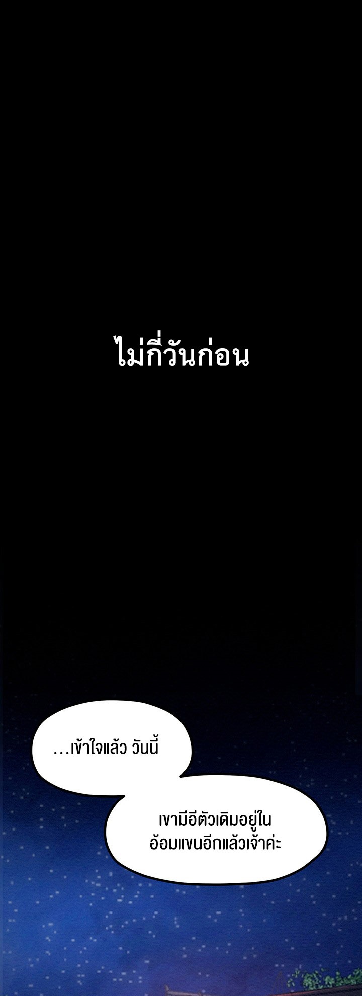The Servant’s Story – The Servant’s Story – ตอนที่ 2 หน้า 8