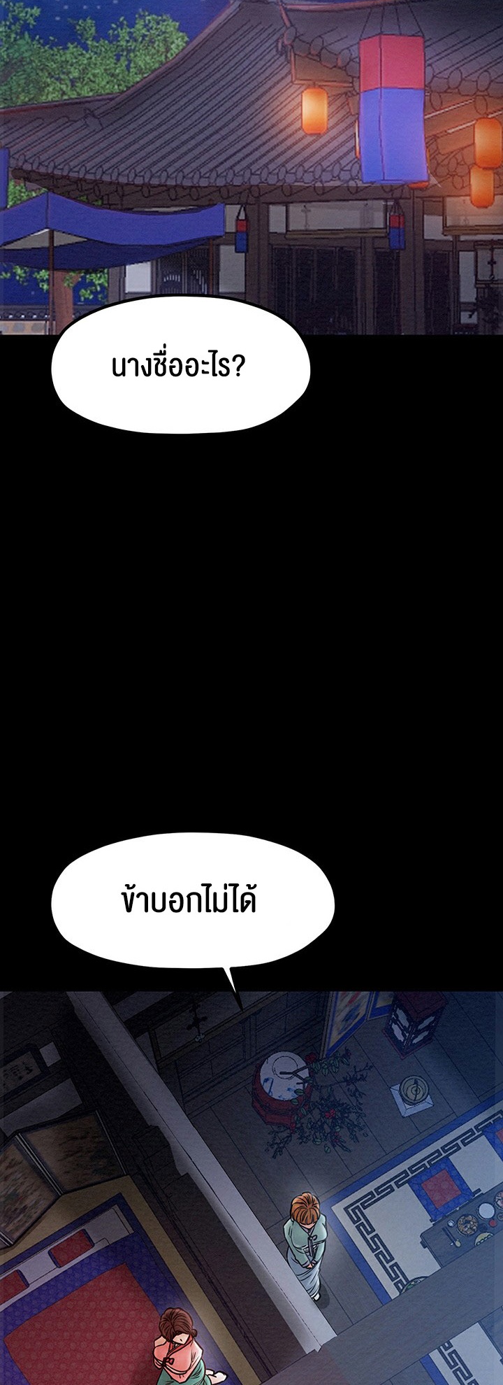 The Servant’s Story – The Servant’s Story – ตอนที่ 2 หน้า 9
