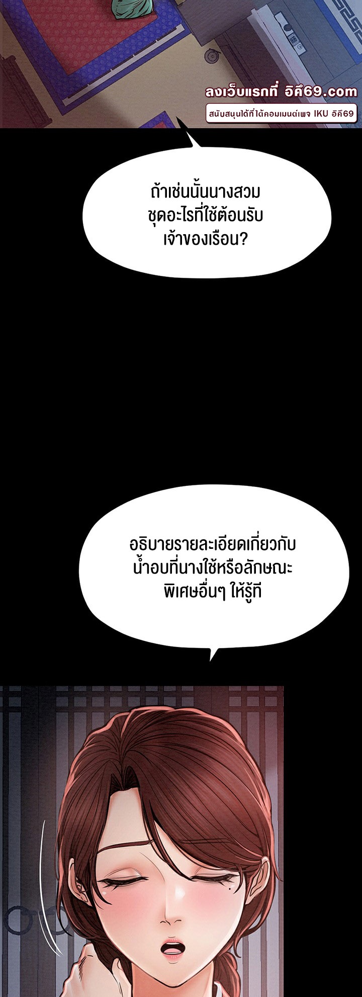 The Servant’s Story – The Servant’s Story – ตอนที่ 2 หน้า 10