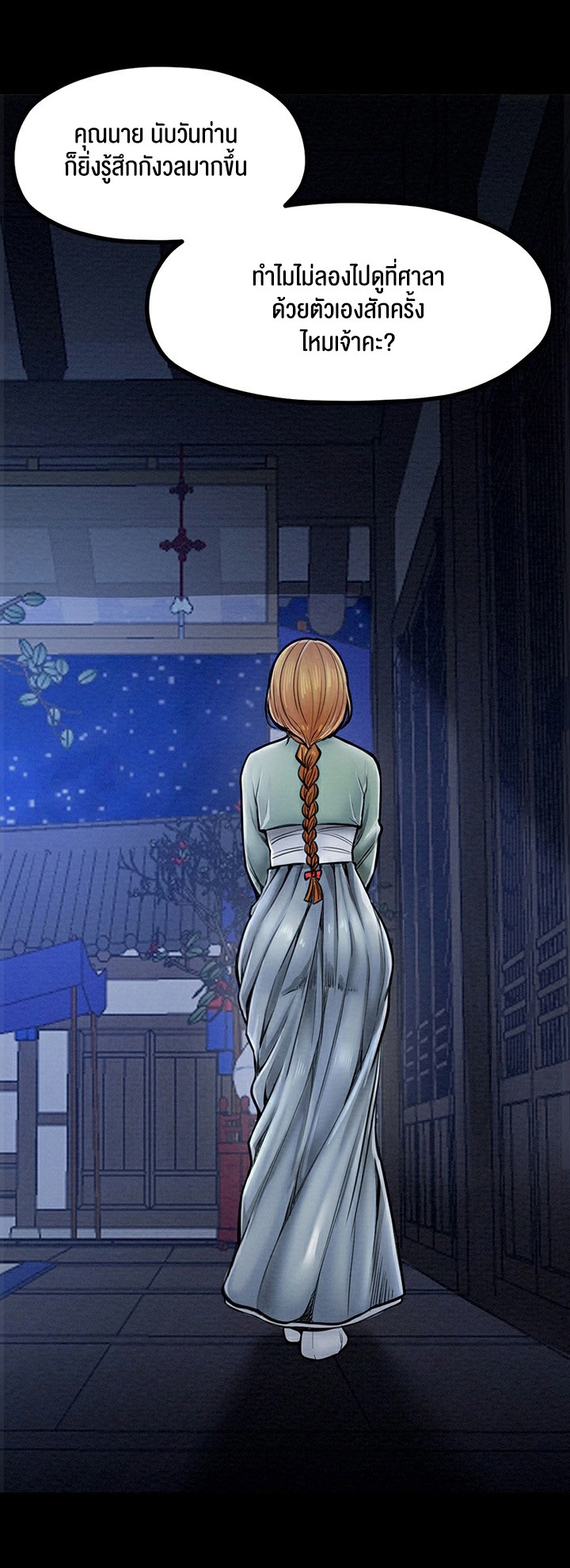 The Servant’s Story – The Servant’s Story – ตอนที่ 2 หน้า 12
