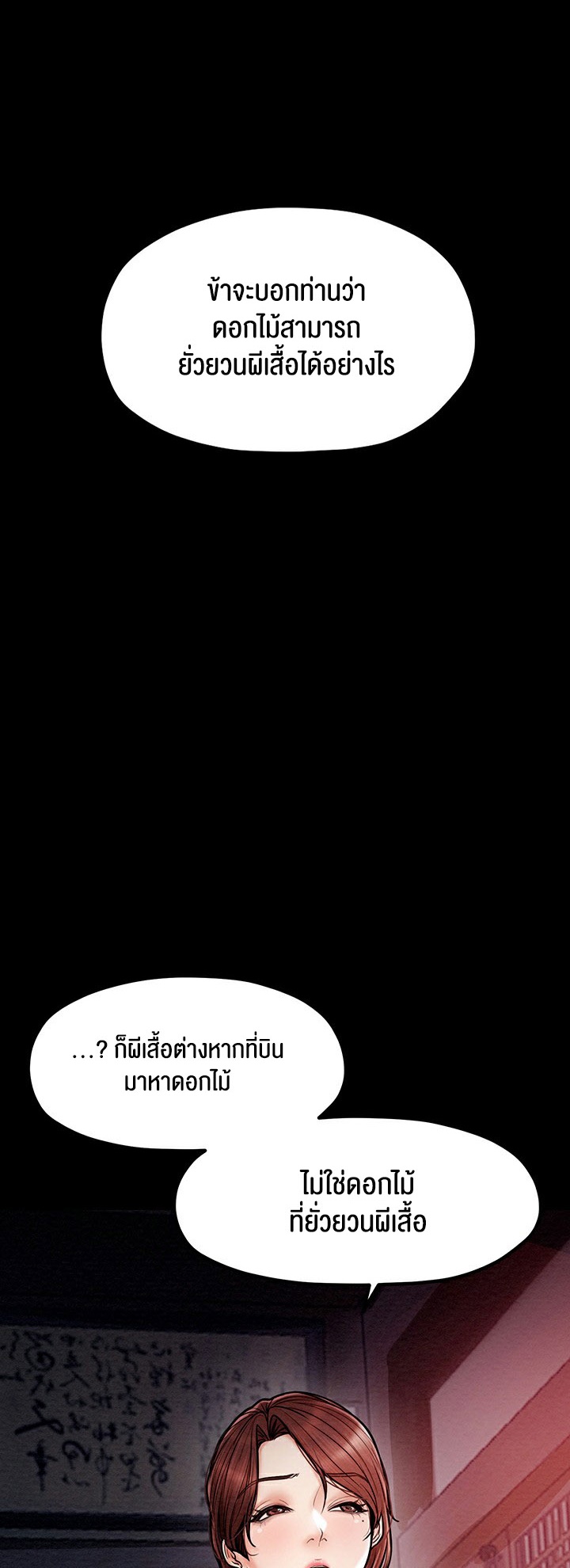 The Servant’s Story – The Servant’s Story – ตอนที่ 2 หน้า 13