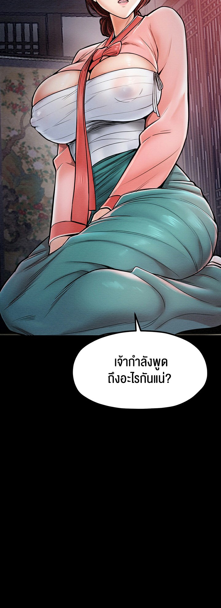 The Servant’s Story – The Servant’s Story – ตอนที่ 2 หน้า 14