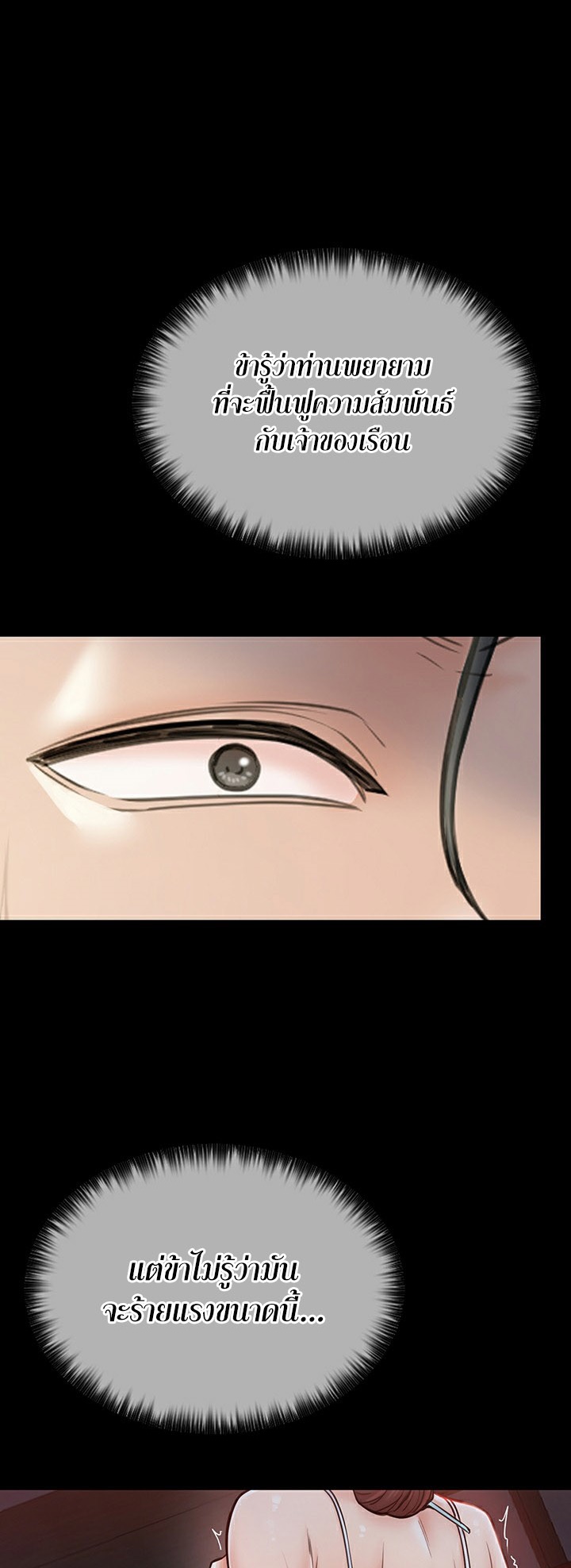 The Servant’s Story – The Servant’s Story – ตอนที่ 2 หน้า 17
