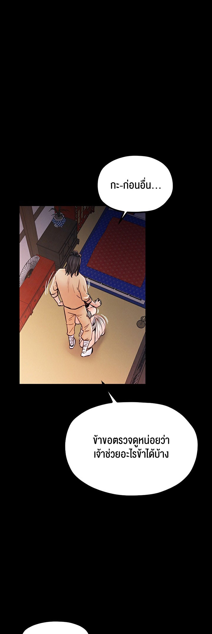 The Servant’s Story – The Servant’s Story – ตอนที่ 2 หน้า 23