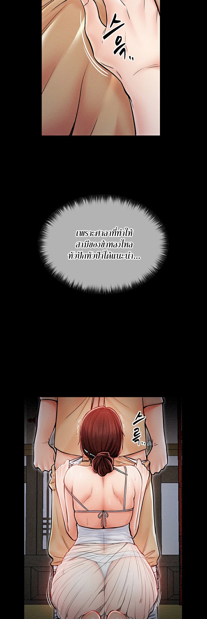 The Servant’s Story – The Servant’s Story – ตอนที่ 2 หน้า 25