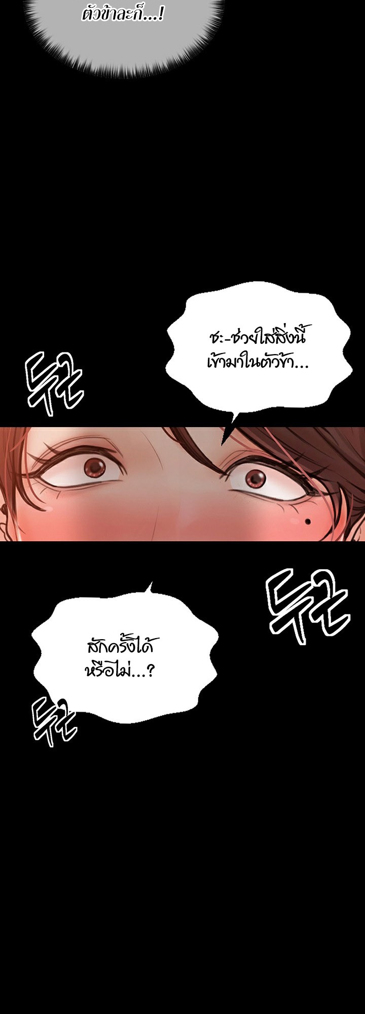 The Servant’s Story – The Servant’s Story – ตอนที่ 2 หน้า 29