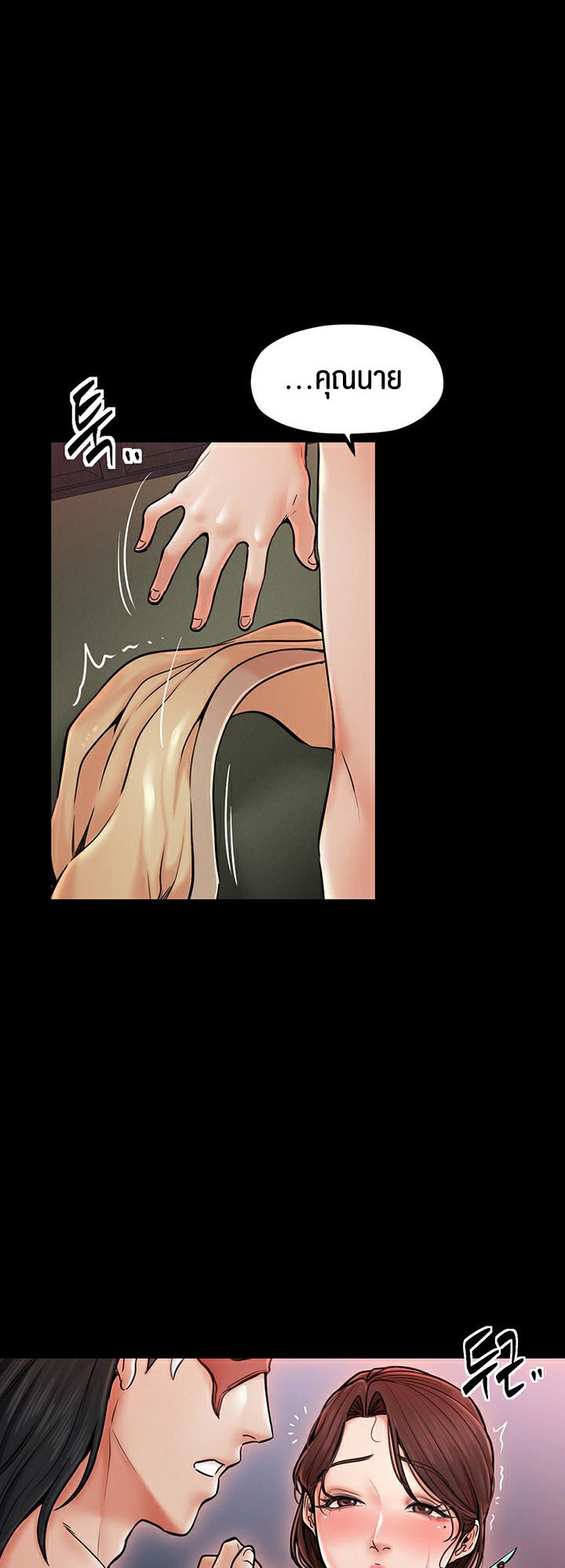 The Servant’s Story – The Servant’s Story – ตอนที่ 2 หน้า 30