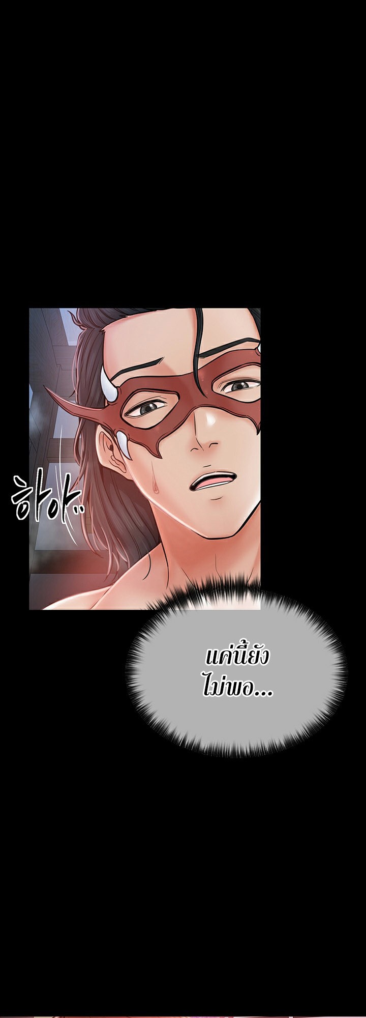 The Servant’s Story – The Servant’s Story – ตอนที่ 2 หน้า 37