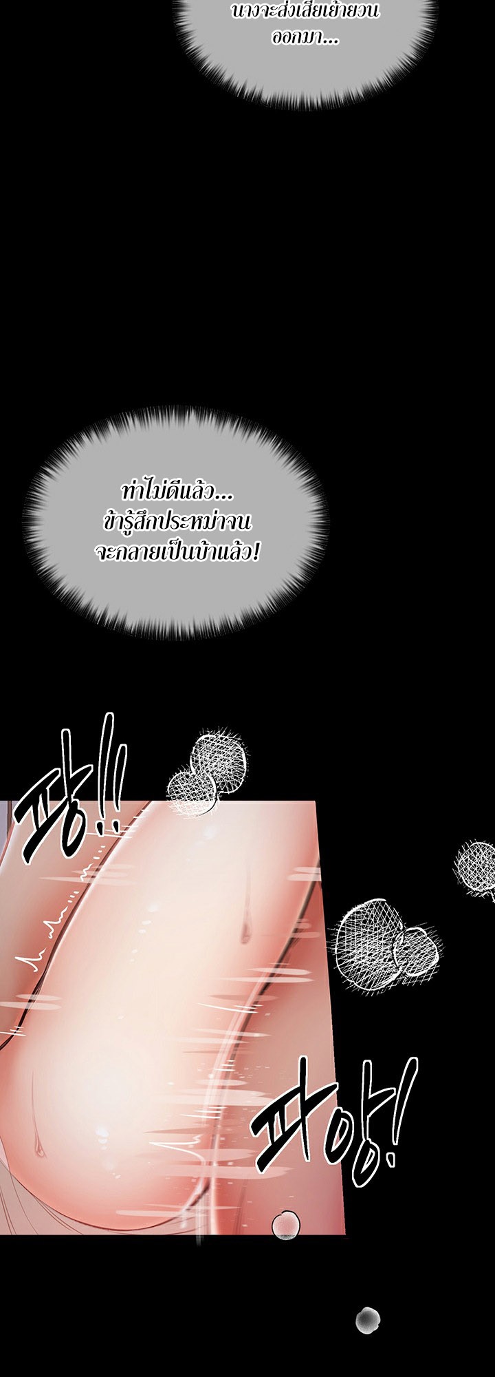 The Servant’s Story – The Servant’s Story – ตอนที่ 2 หน้า 46