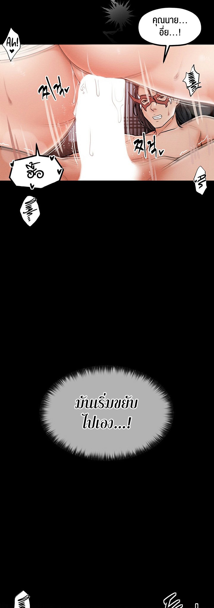 The Servant’s Story – The Servant’s Story – ตอนที่ 2 หน้า 53