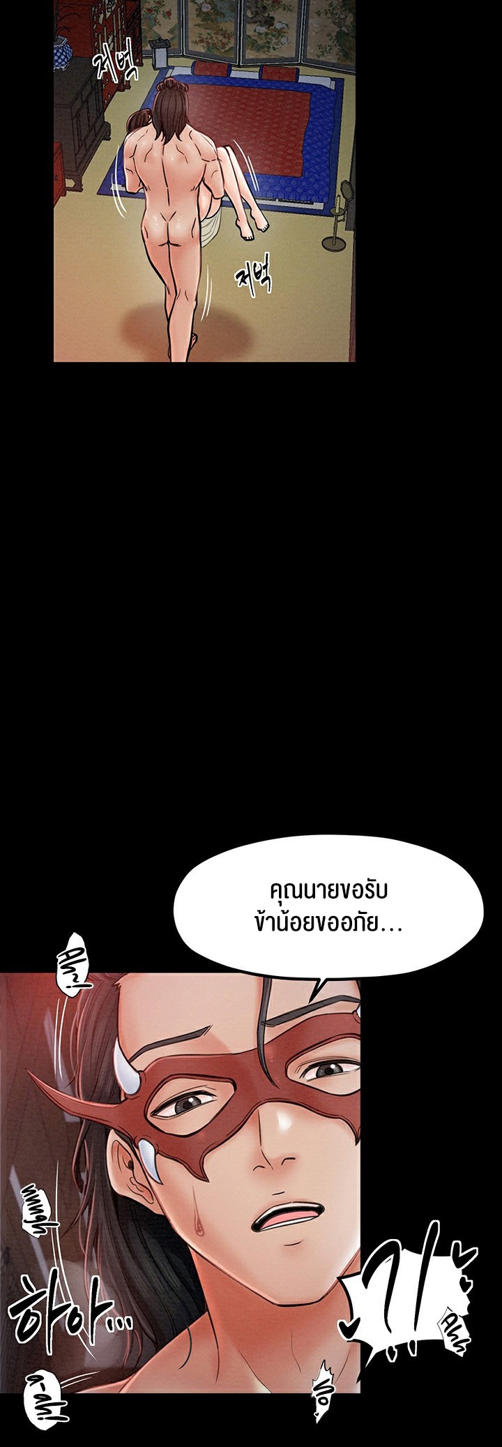 The Servant’s Story – The Servant’s Story – ตอนที่ 2 หน้า 62