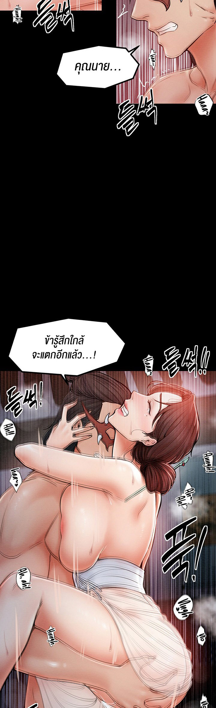 The Servant’s Story – The Servant’s Story – ตอนที่ 2 หน้า 69