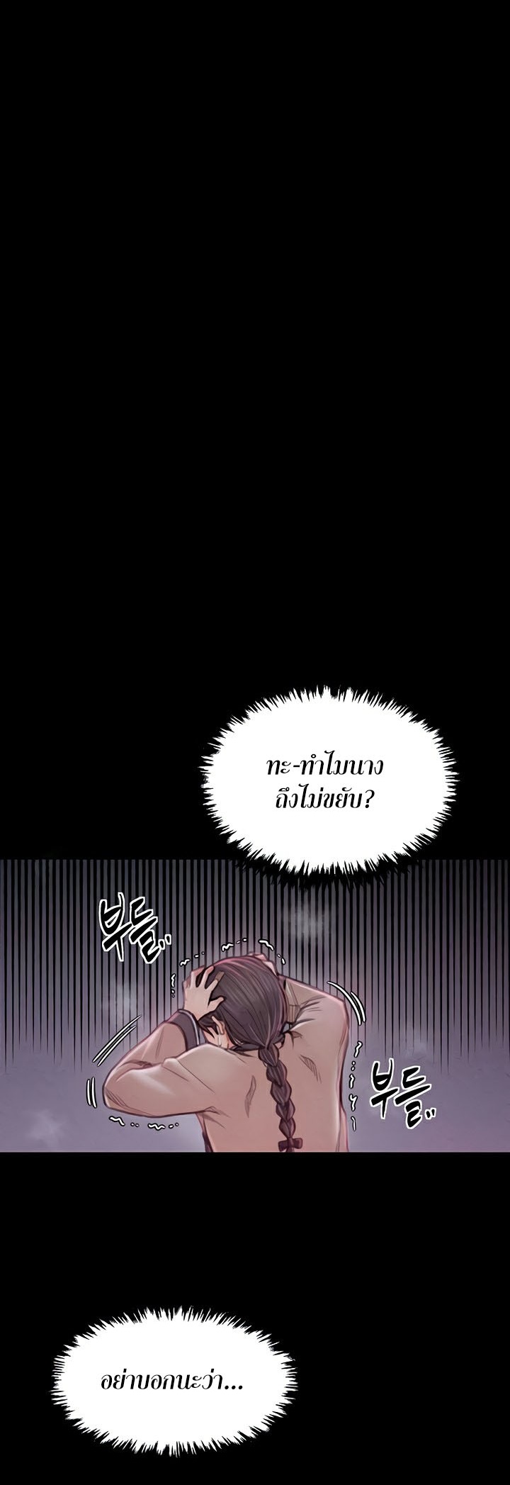 The Servant’s Story – The Servant’s Story – ตอนที่ 20 หน้า 7