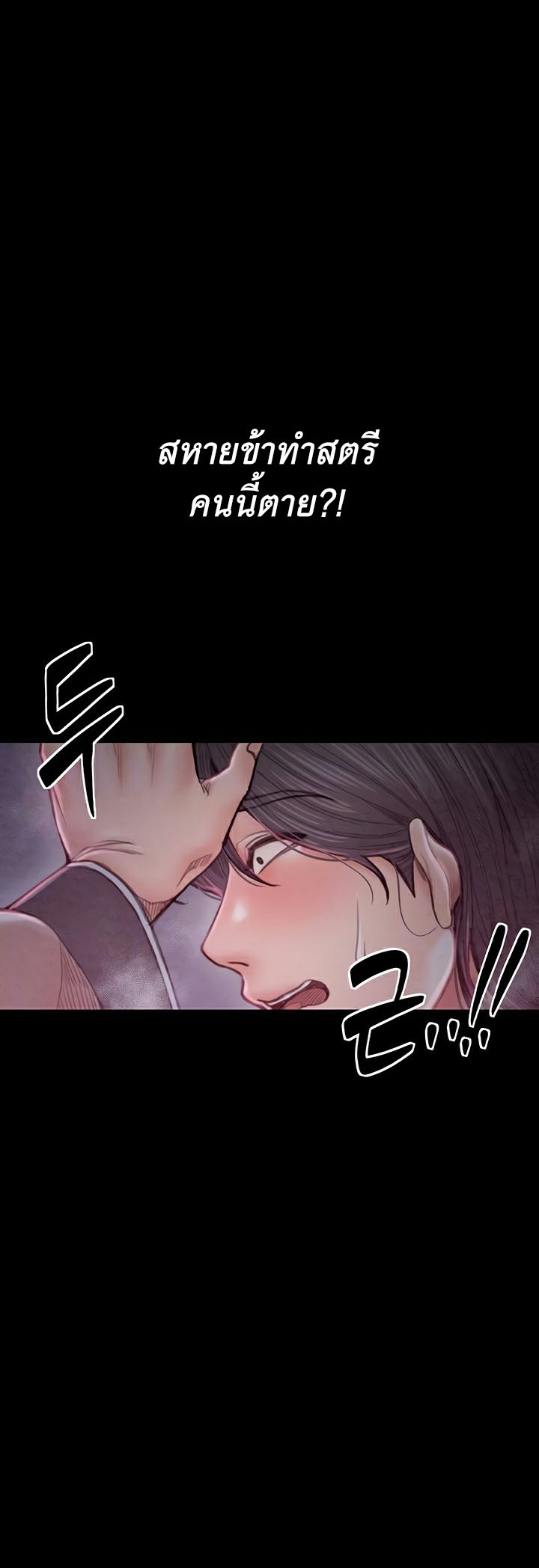 The Servant’s Story – The Servant’s Story – ตอนที่ 20 หน้า 8