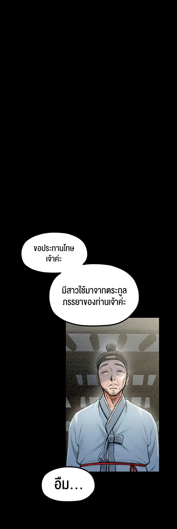 The Servant’s Story – The Servant’s Story – ตอนที่ 20 หน้า 17