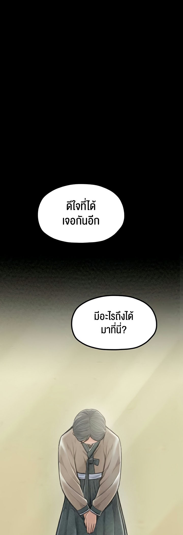 The Servant’s Story – The Servant’s Story – ตอนที่ 20 หน้า 18