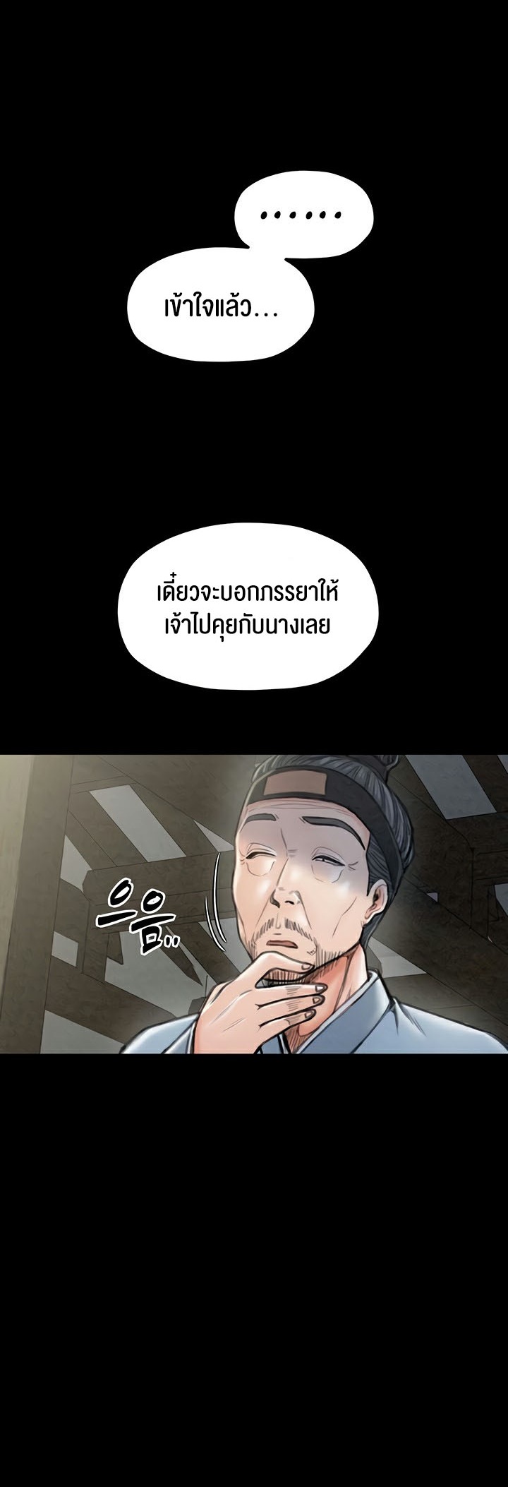 The Servant’s Story – The Servant’s Story – ตอนที่ 20 หน้า 20