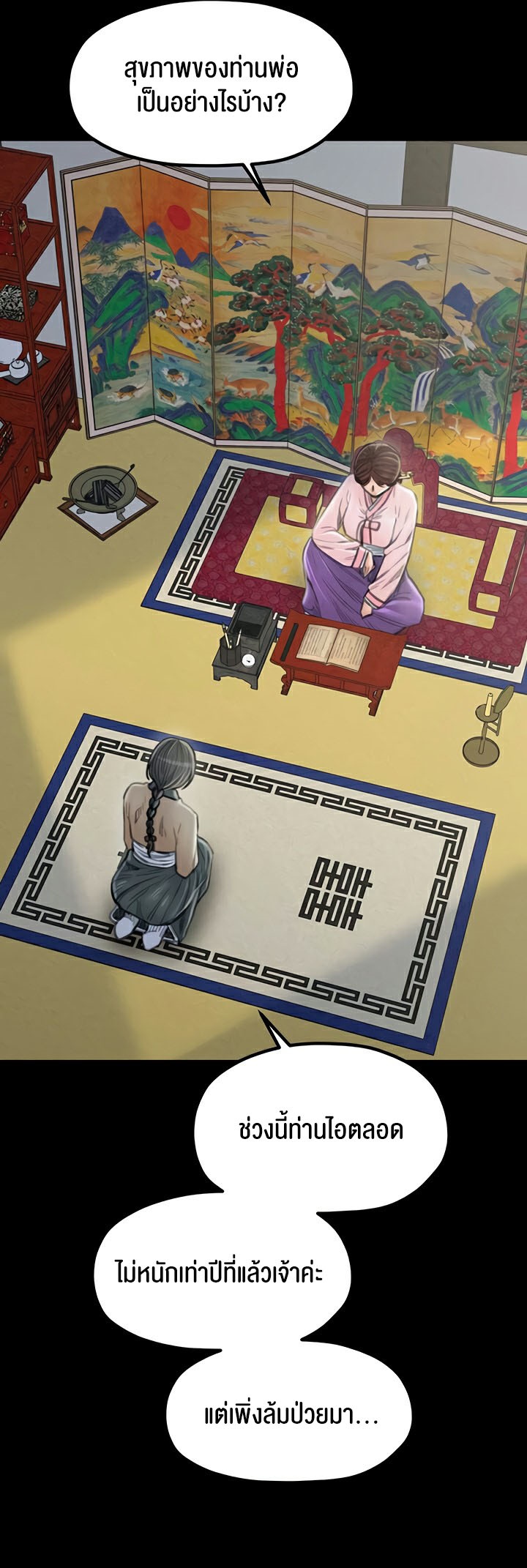 The Servant’s Story – The Servant’s Story – ตอนที่ 20 หน้า 25