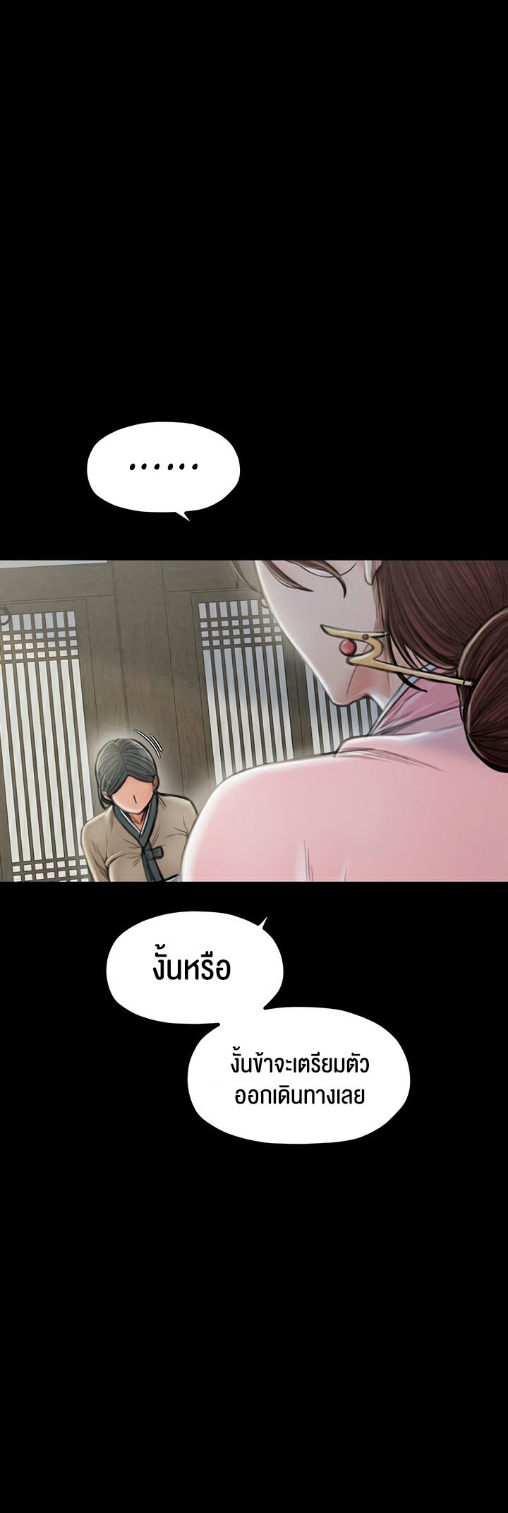 The Servant’s Story – The Servant’s Story – ตอนที่ 20 หน้า 26