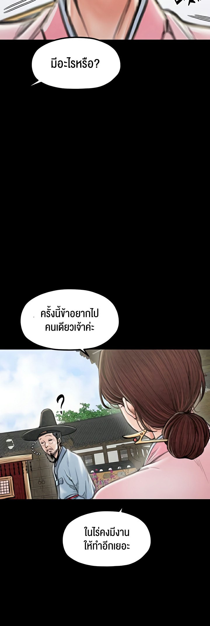 The Servant’s Story – The Servant’s Story – ตอนที่ 20 หน้า 33