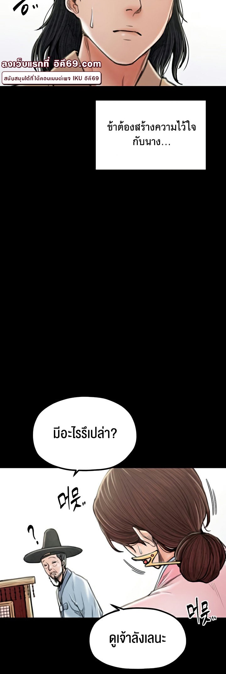 The Servant’s Story – The Servant’s Story – ตอนที่ 20 หน้า 37