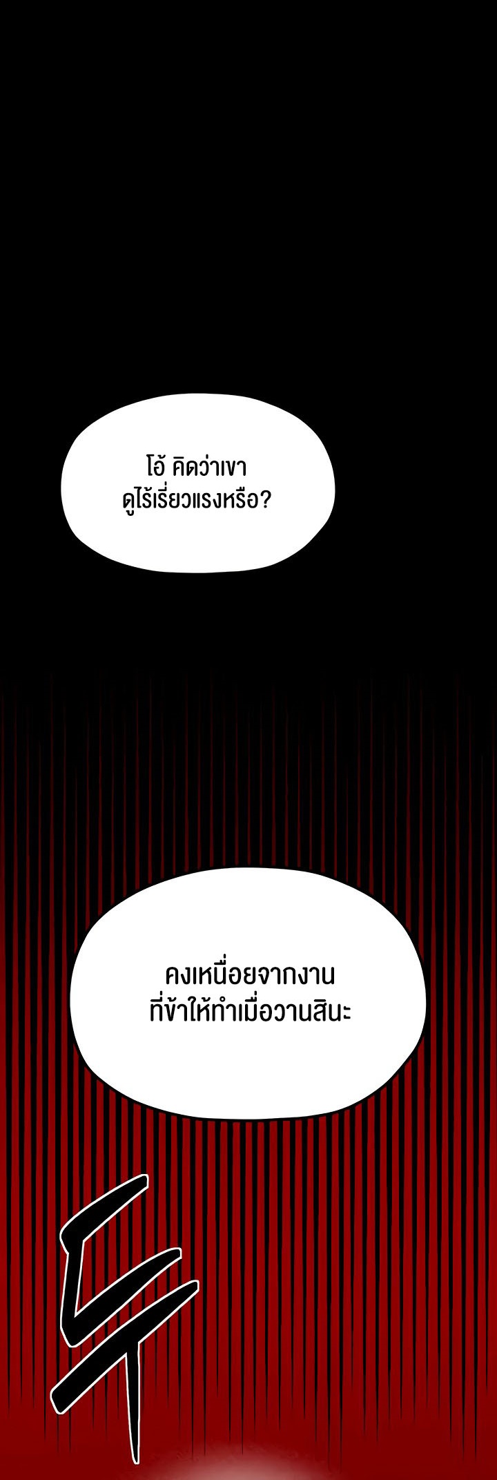 The Servant’s Story – The Servant’s Story – ตอนที่ 20 หน้า 38