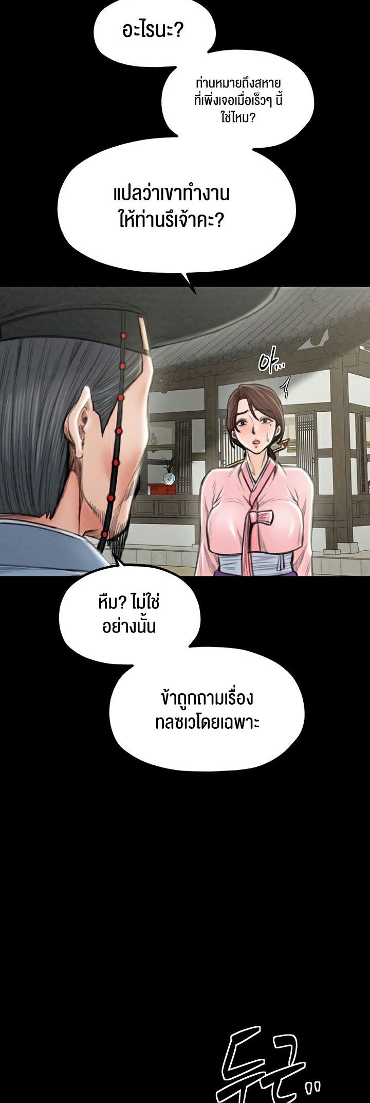 The Servant’s Story – The Servant’s Story – ตอนที่ 20 หน้า 40