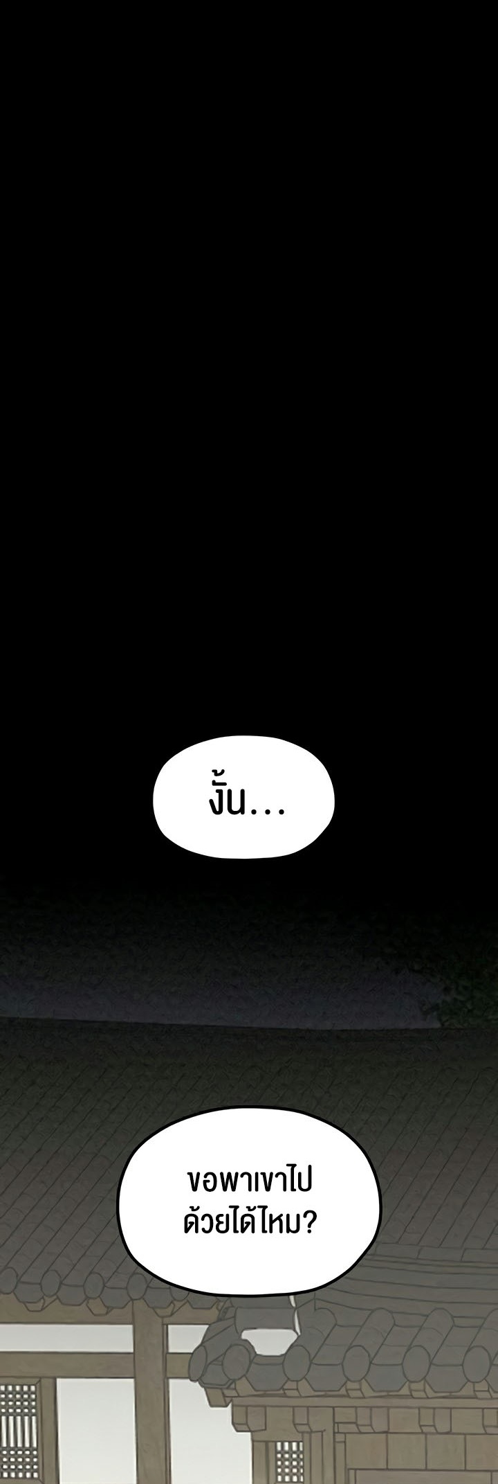 The Servant’s Story – The Servant’s Story – ตอนที่ 20 หน้า 42