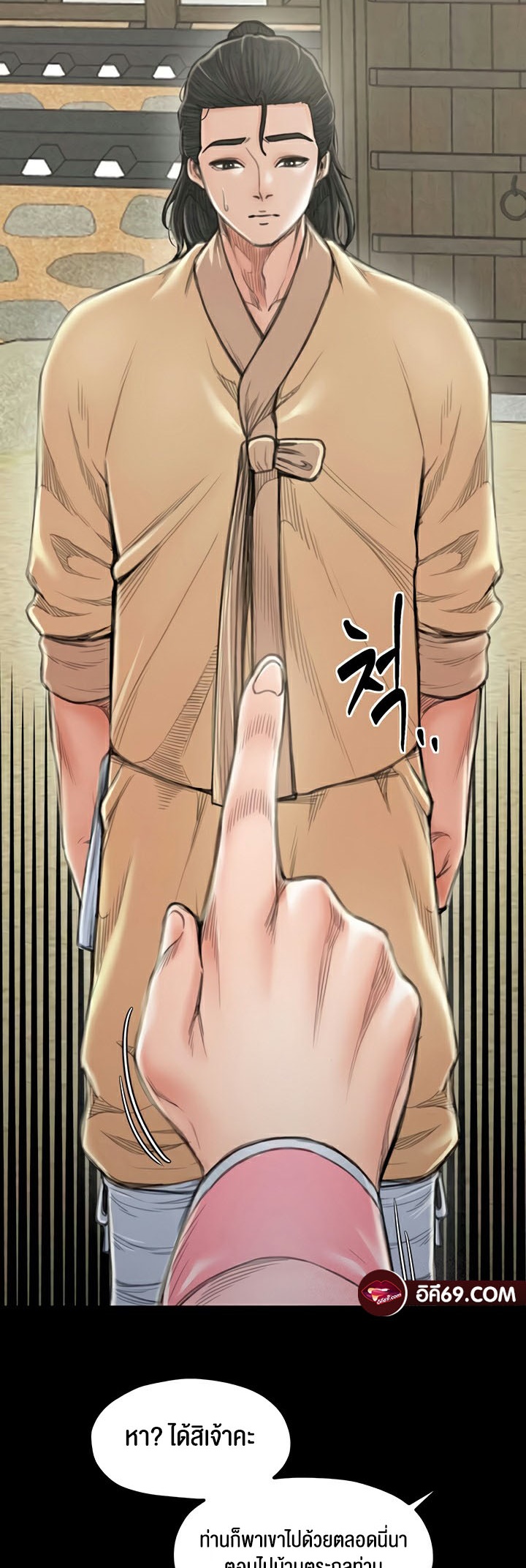 The Servant’s Story – The Servant’s Story – ตอนที่ 20 หน้า 43