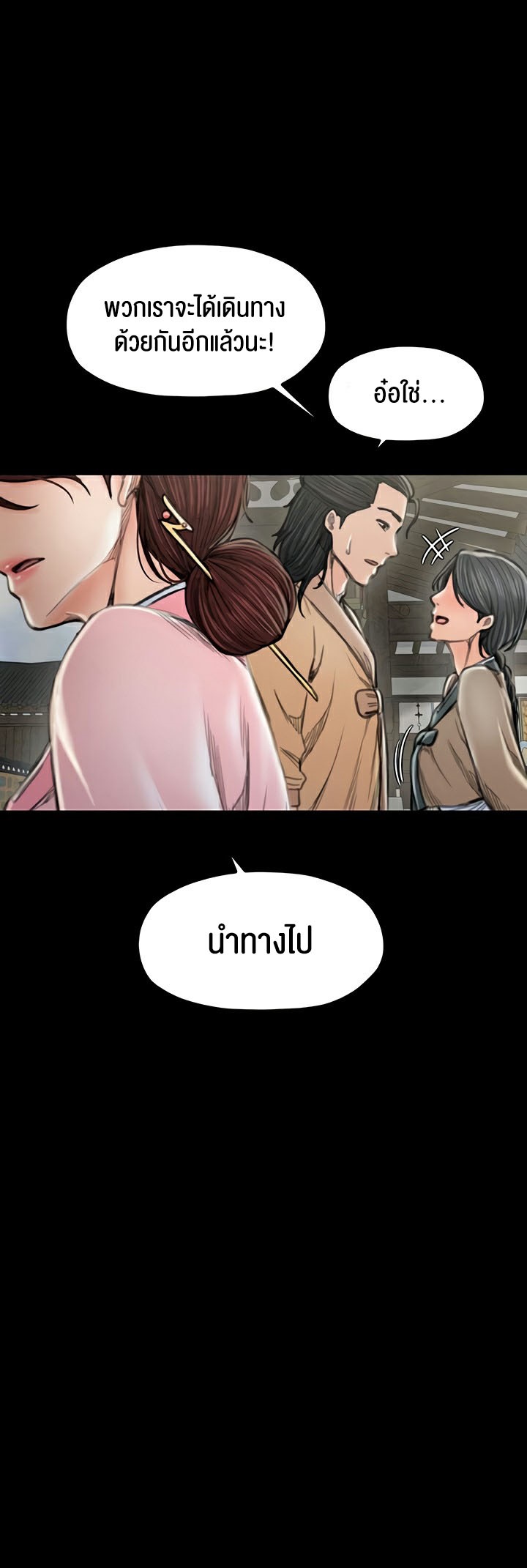 The Servant’s Story – The Servant’s Story – ตอนที่ 20 หน้า 46