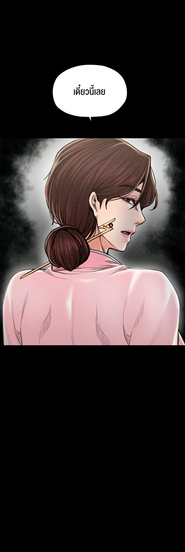 The Servant’s Story – The Servant’s Story – ตอนที่ 20 หน้า 47