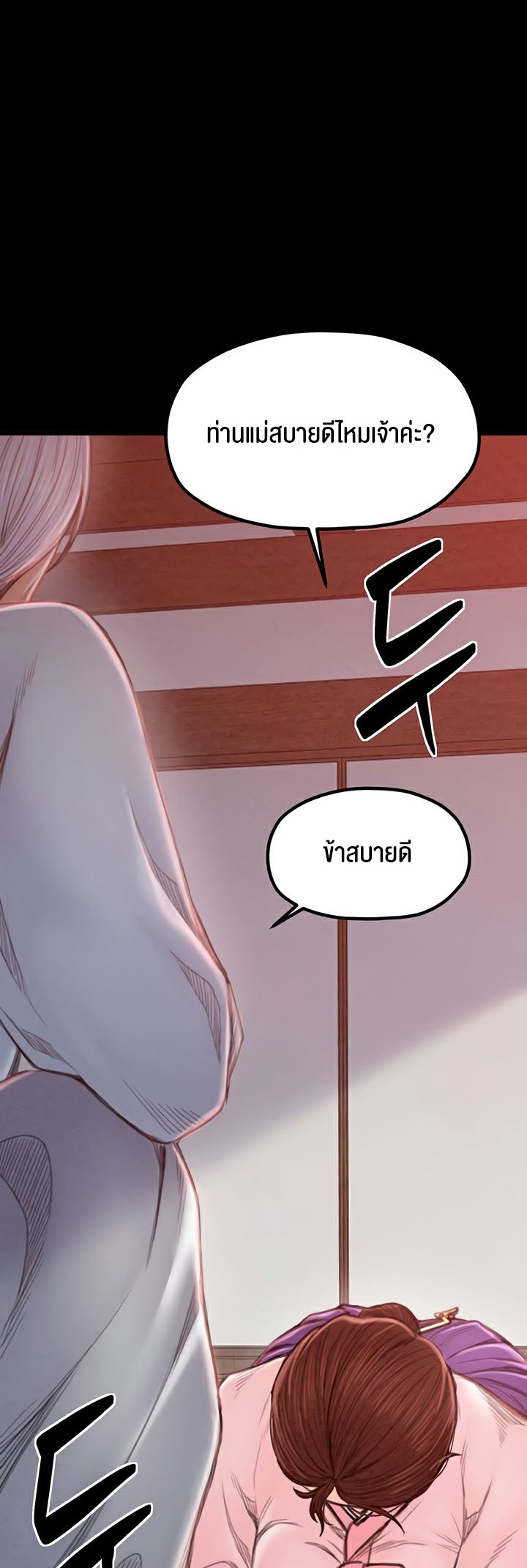 The Servant’s Story – The Servant’s Story – ตอนที่ 20 หน้า 50
