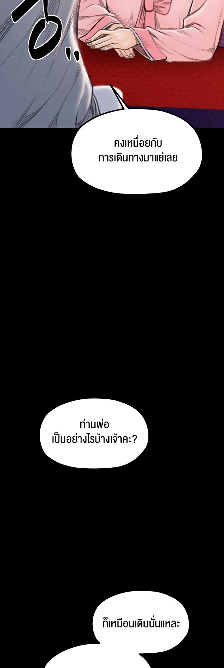 The Servant’s Story – The Servant’s Story – ตอนที่ 20 หน้า 51