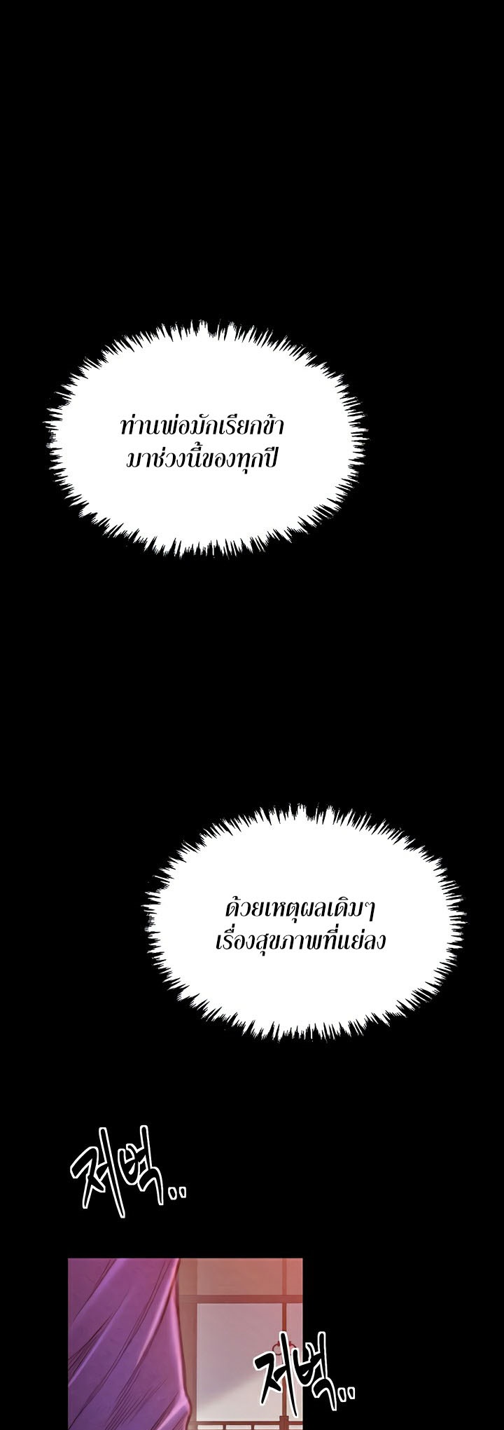 The Servant’s Story – The Servant’s Story – ตอนที่ 20 หน้า 54