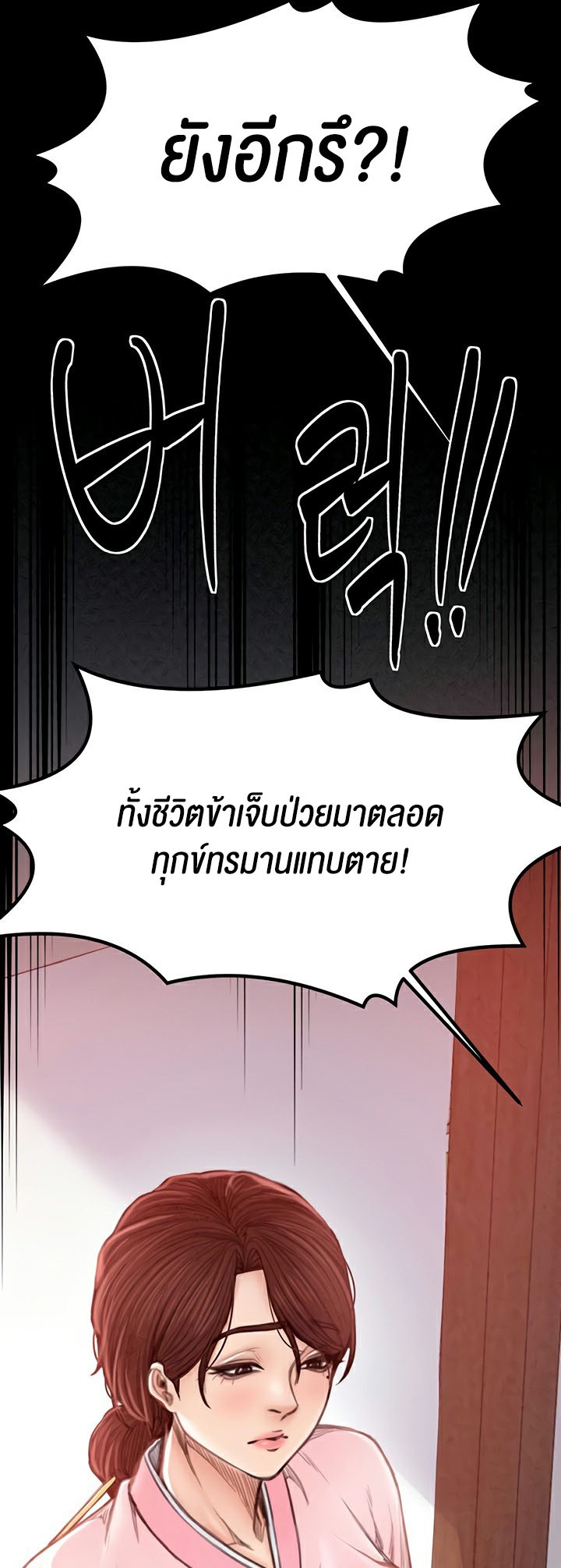 The Servant’s Story – The Servant’s Story – ตอนที่ 20 หน้า 60