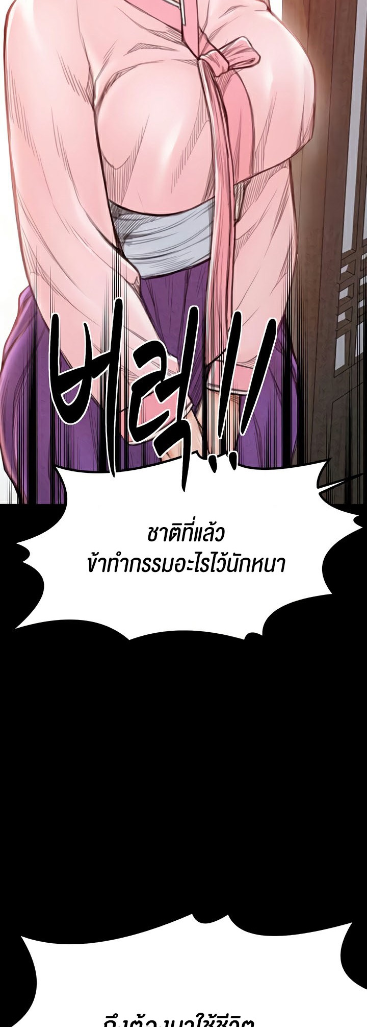 The Servant’s Story – The Servant’s Story – ตอนที่ 20 หน้า 61