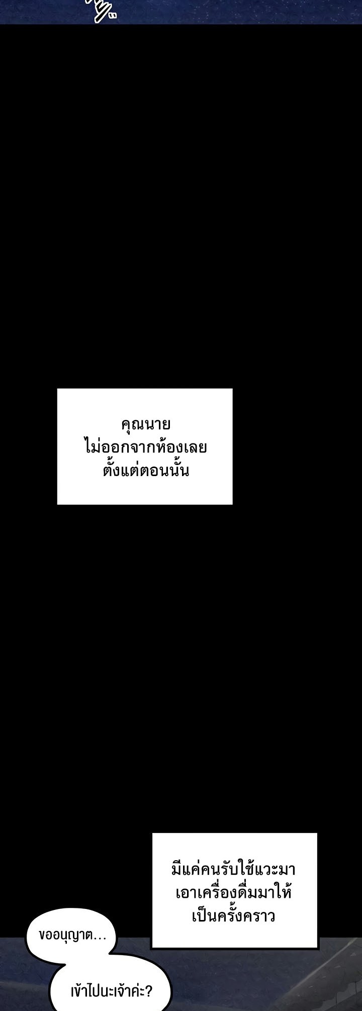 The Servant’s Story – The Servant’s Story – ตอนที่ 20 หน้า 65