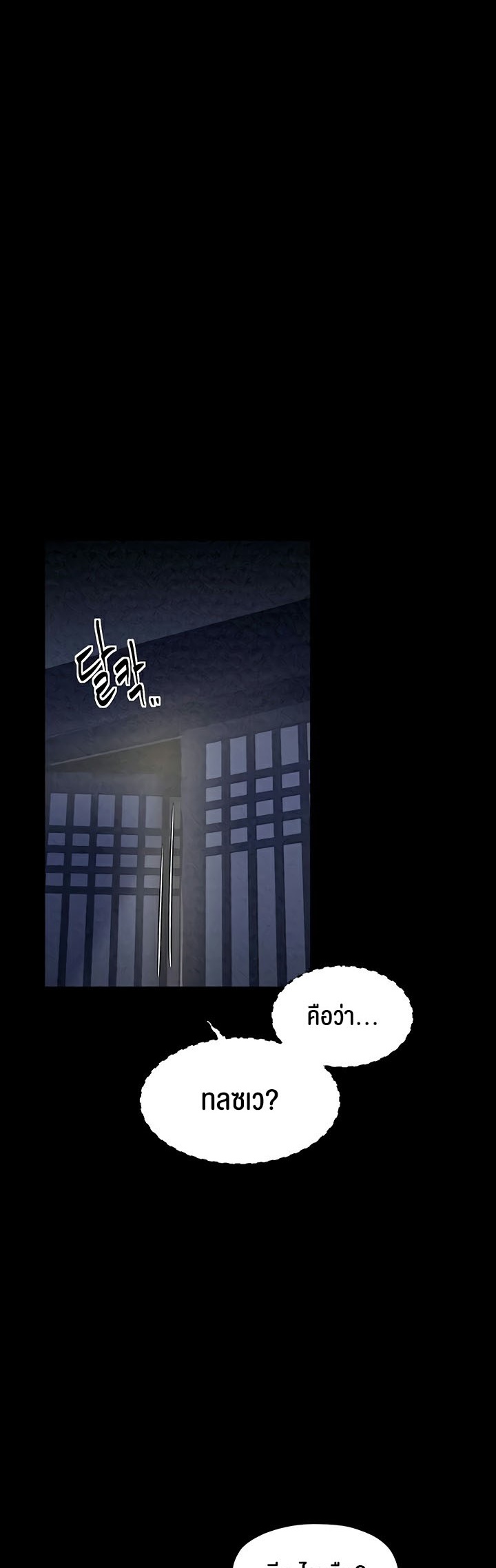 The Servant’s Story – The Servant’s Story – ตอนที่ 20 หน้า 68