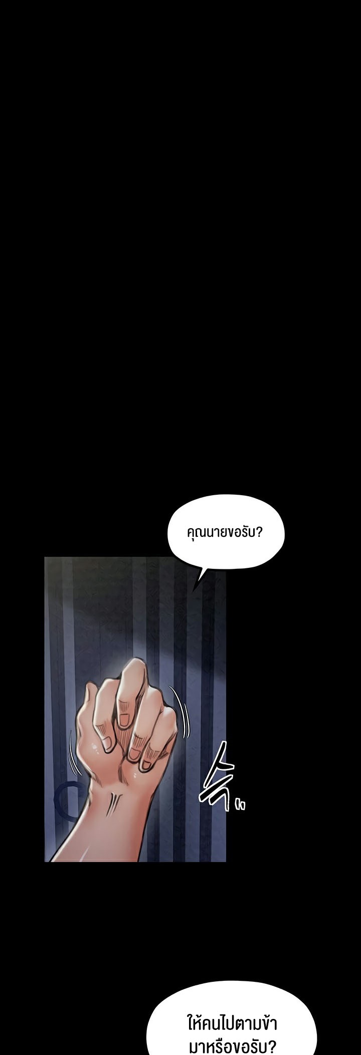 The Servant’s Story – The Servant’s Story – ตอนที่ 21 หน้า 3