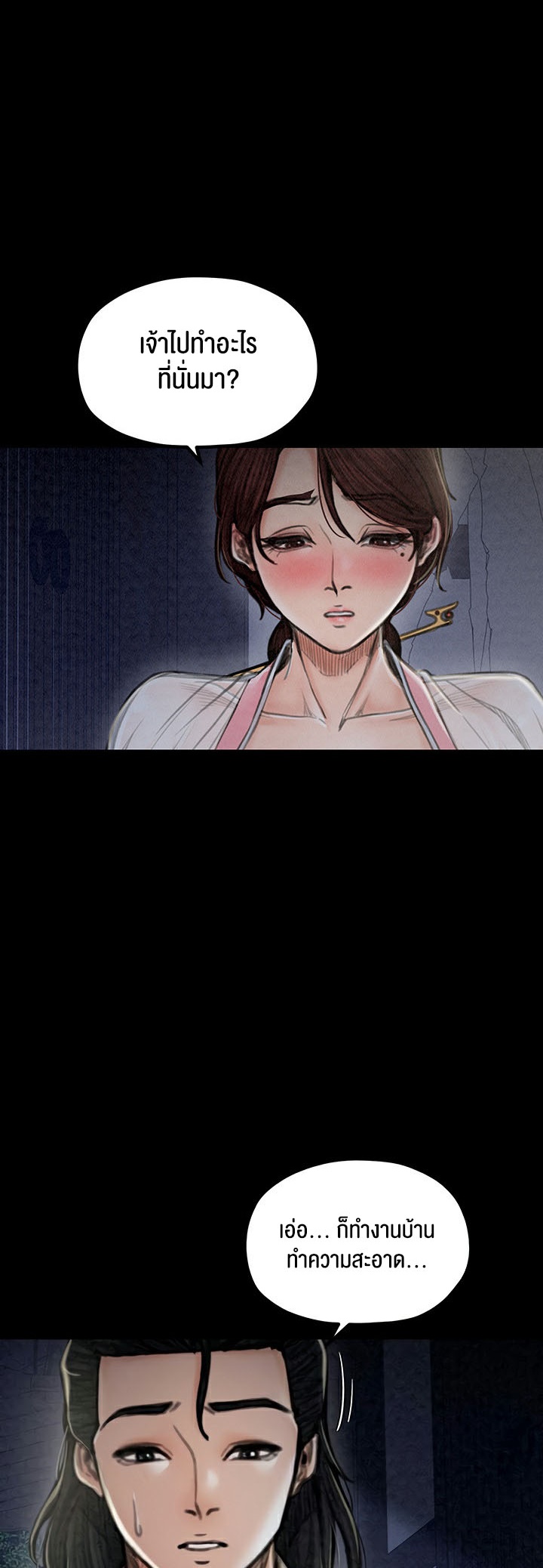 The Servant’s Story – The Servant’s Story – ตอนที่ 21 หน้า 8