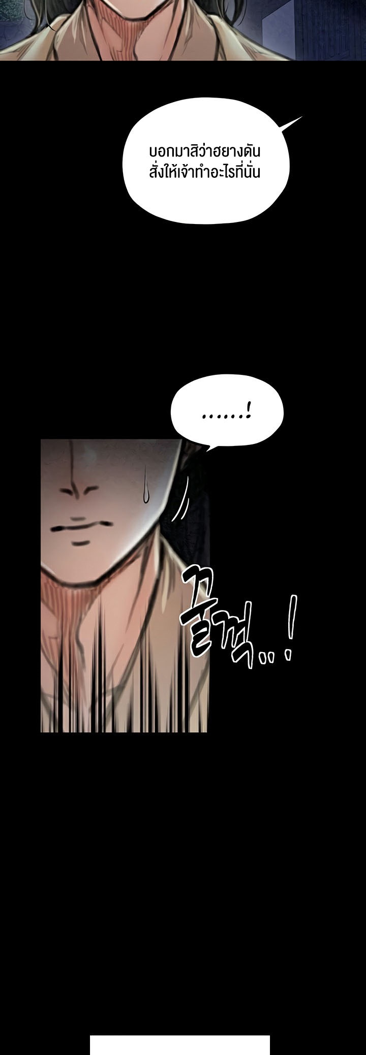 The Servant’s Story – The Servant’s Story – ตอนที่ 21 หน้า 9