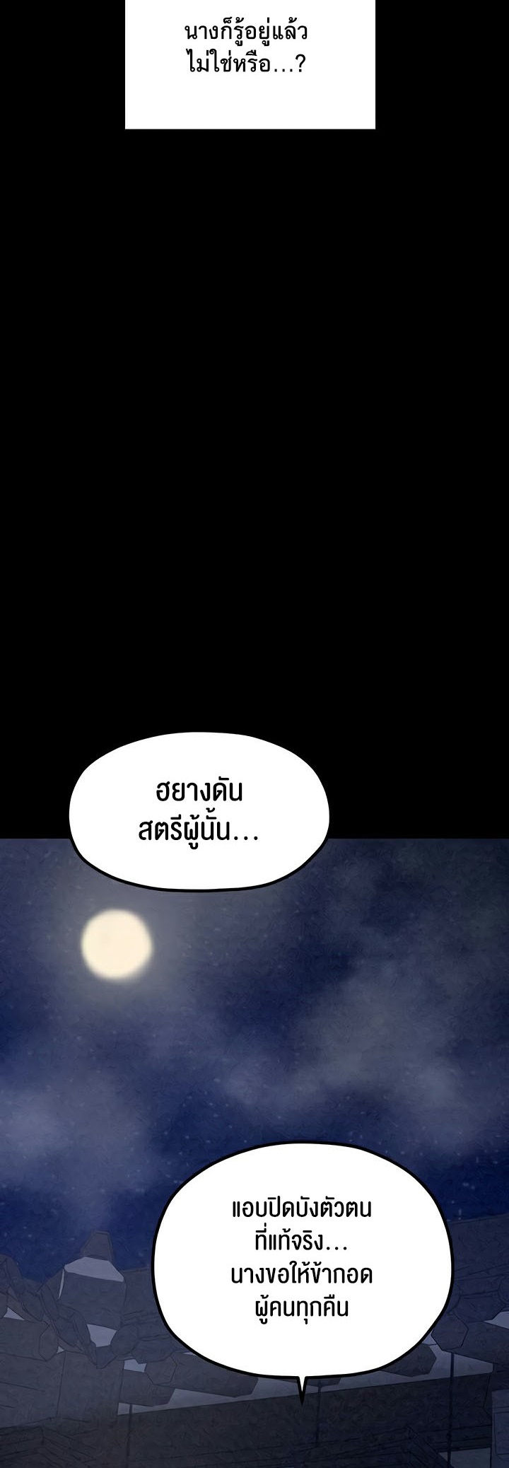 The Servant’s Story – The Servant’s Story – ตอนที่ 21 หน้า 10