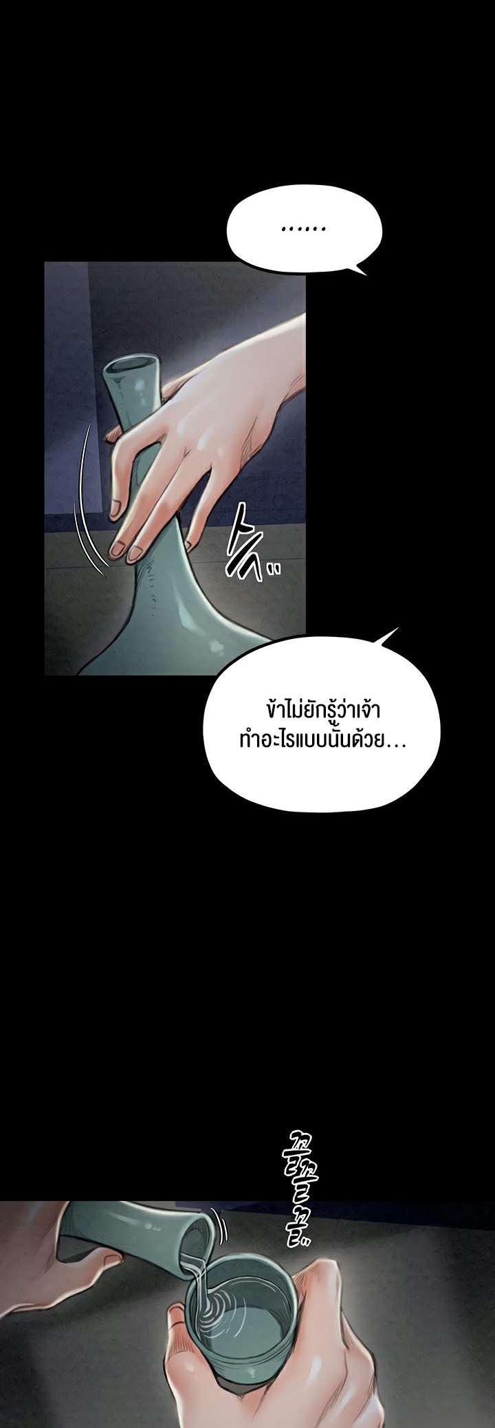 The Servant’s Story – The Servant’s Story – ตอนที่ 21 หน้า 12