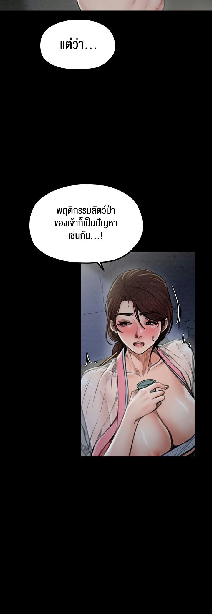 The Servant’s Story – The Servant’s Story – ตอนที่ 21 หน้า 13