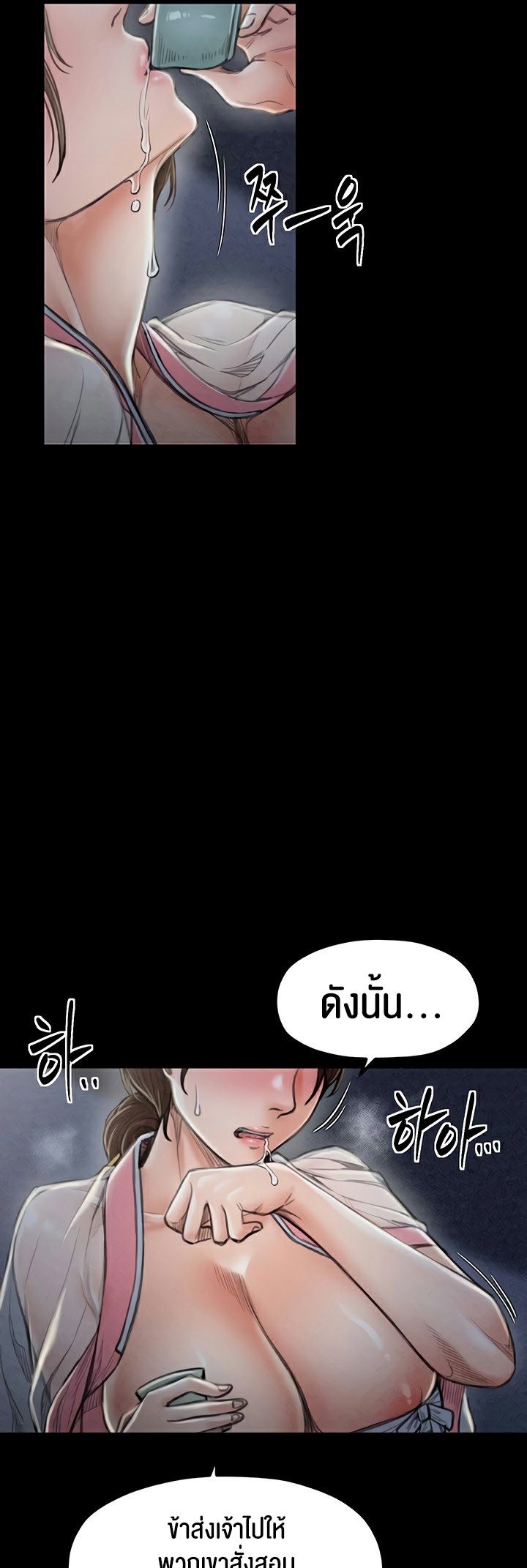 The Servant’s Story – The Servant’s Story – ตอนที่ 21 หน้า 14