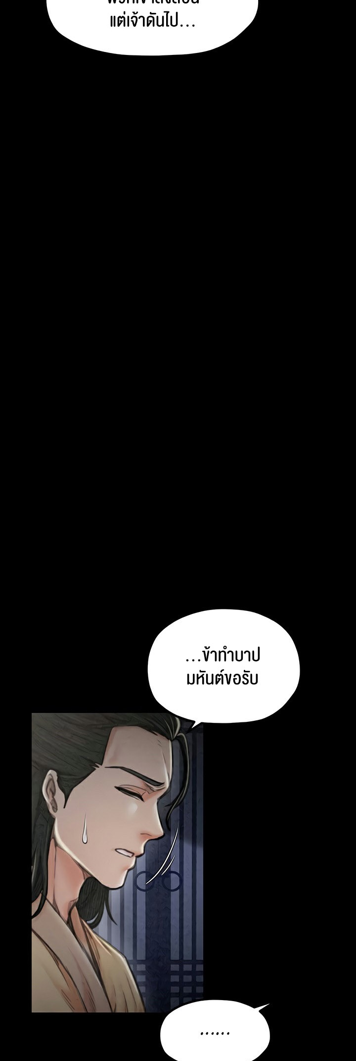 The Servant’s Story – The Servant’s Story – ตอนที่ 21 หน้า 15