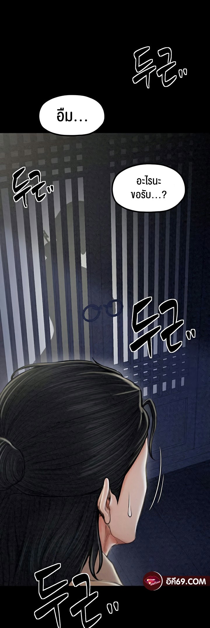 The Servant’s Story – The Servant’s Story – ตอนที่ 21 หน้า 17