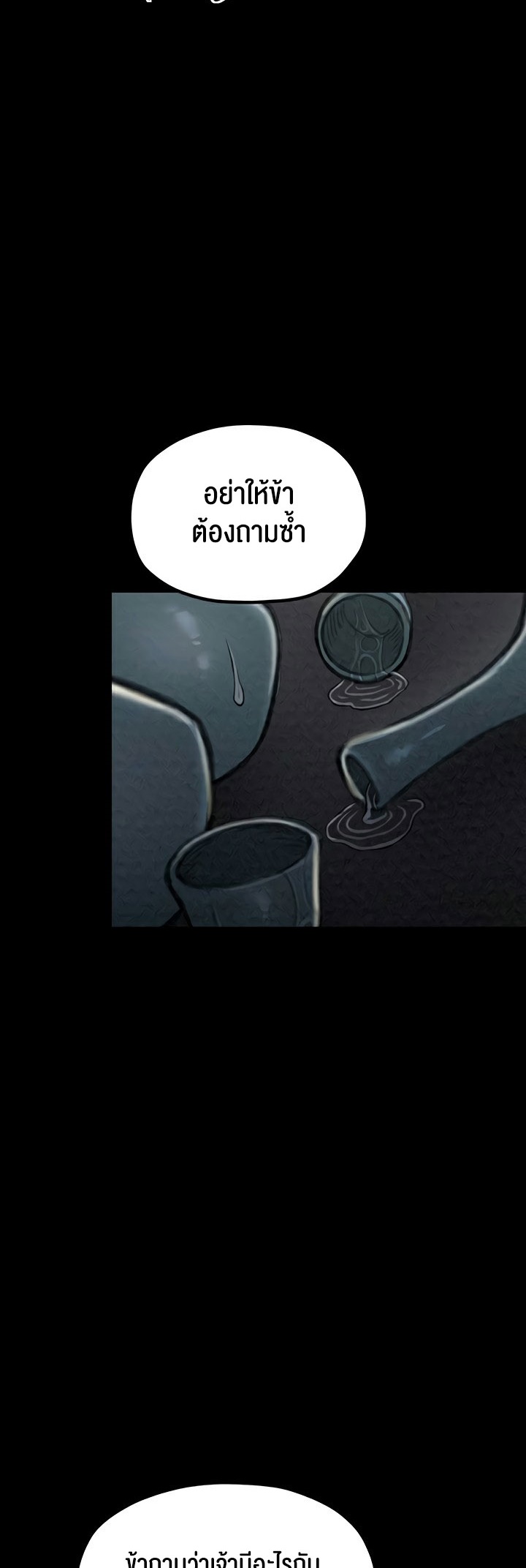 The Servant’s Story – The Servant’s Story – ตอนที่ 21 หน้า 18