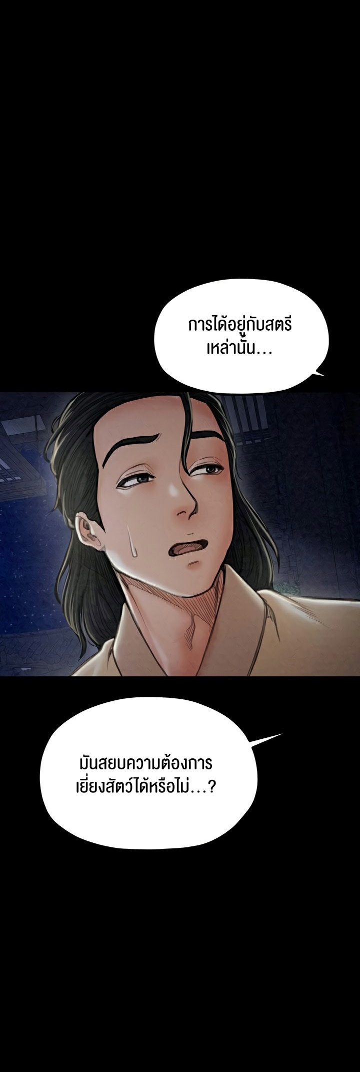 The Servant’s Story – The Servant’s Story – ตอนที่ 21 หน้า 20